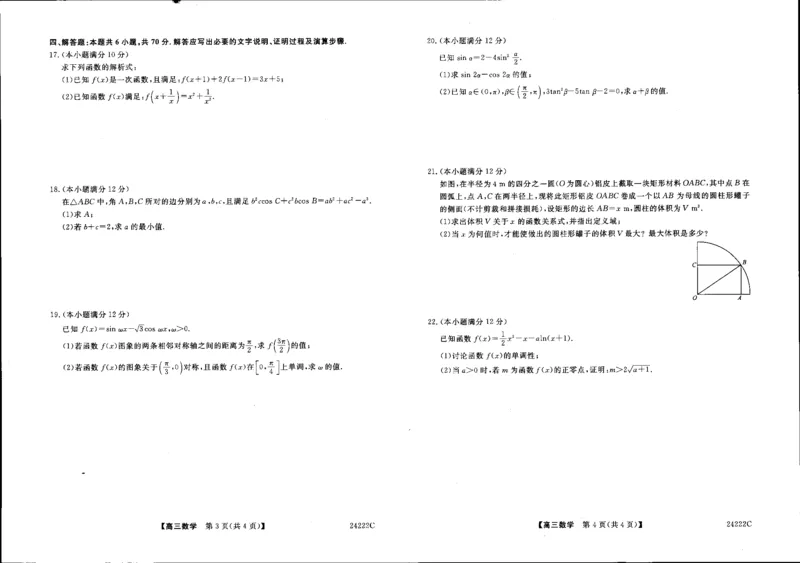 高三数学(1)_2023年11月_0211月合集_2024届山西省朔州市怀仁市第一中学校高三上学期第三次月考（11月）_山西省朔州市怀仁市第一中学校2024届高三上学期第三次月考（11月）数学