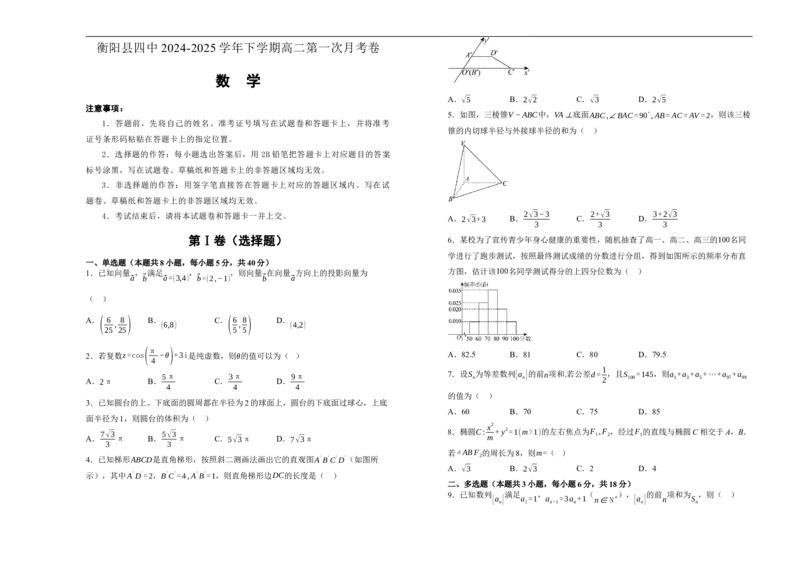 湖南省衡阳市衡阳县第四中学2024-2025学年高二下学期第一次月考（3月）数学试题（含答案）_2024-2025高二（7-7月题库）_2025年03月试卷