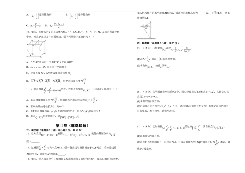 湖南省衡阳市衡阳县第四中学2024-2025学年高二下学期第一次月考（3月）数学试题（含答案）_2024-2025高二（7-7月题库）_2025年03月试卷