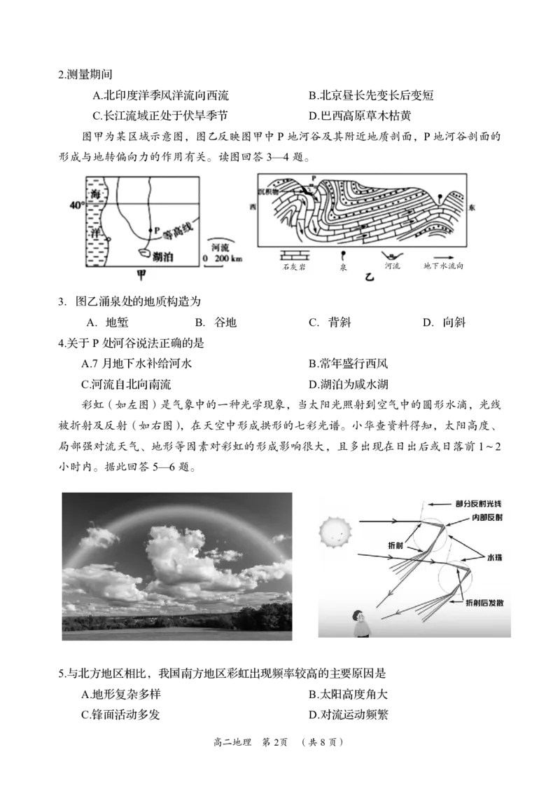 地理_2024-2025高二（7-7月题库）_2024年07月试卷_0702湖南省岳阳市2023-2024学年高二下学期期末考试_湖南省岳阳市2023-2024学年高二下学期期末考试地理