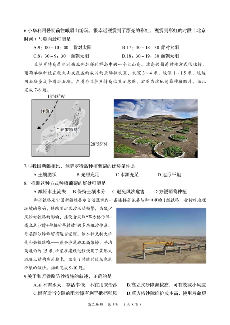 地理_2024-2025高二（7-7月题库）_2024年07月试卷_0702湖南省岳阳市2023-2024学年高二下学期期末考试_湖南省岳阳市2023-2024学年高二下学期期末考试地理