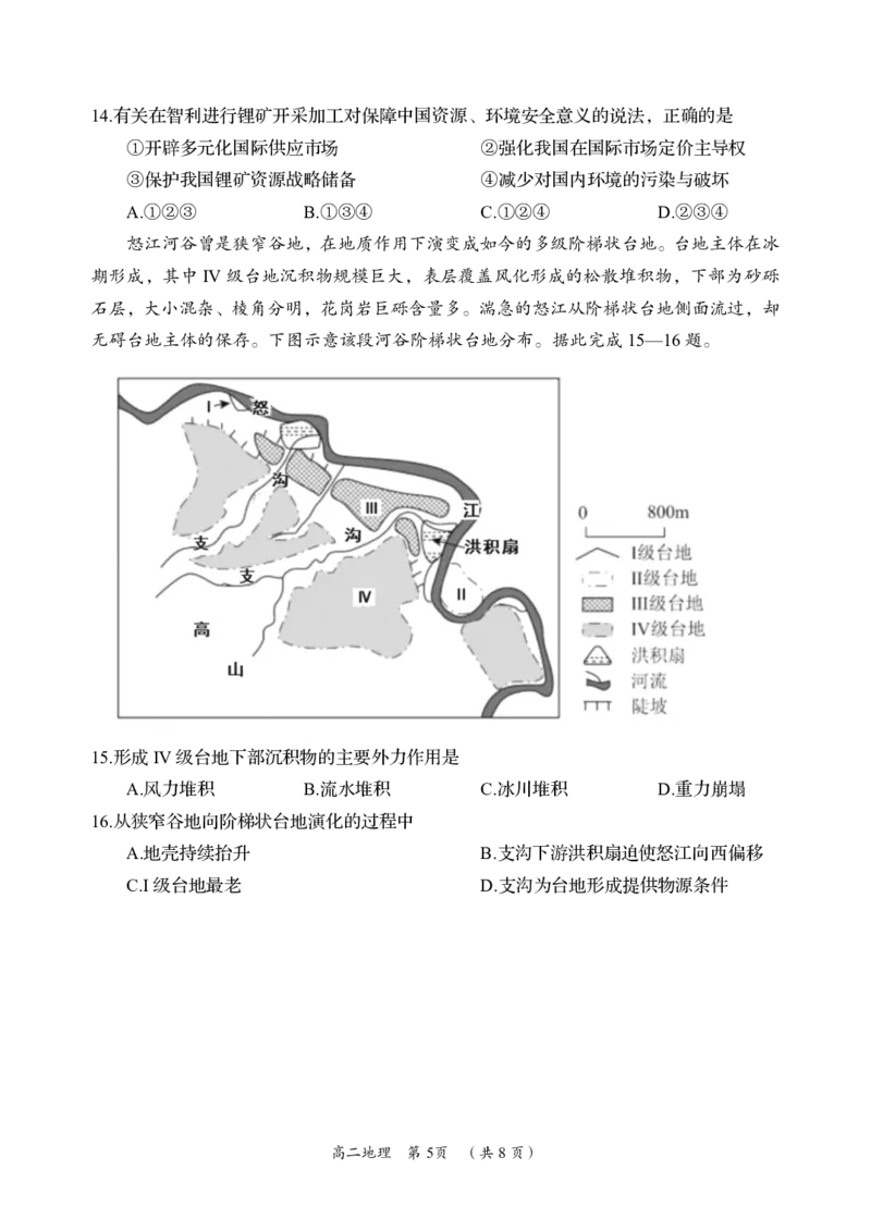 地理_2024-2025高二（7-7月题库）_2024年07月试卷_0702湖南省岳阳市2023-2024学年高二下学期期末考试_湖南省岳阳市2023-2024学年高二下学期期末考试地理