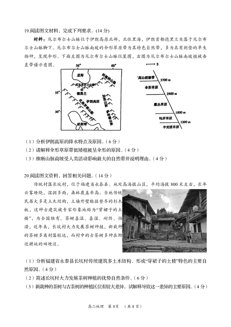 地理_2024-2025高二（7-7月题库）_2024年07月试卷_0702湖南省岳阳市2023-2024学年高二下学期期末考试_湖南省岳阳市2023-2024学年高二下学期期末考试地理