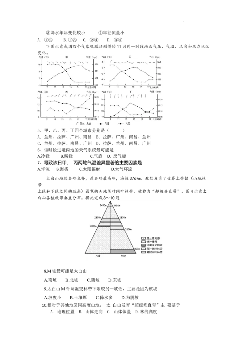 山东省菏泽市2024-2025学年高二上学期1月期末考试地理Word版含答案_2024-2025高二（7-7月题库）_2025年03月试卷_0310山东省菏泽市2024-2025学年高二上学期1月期末考试