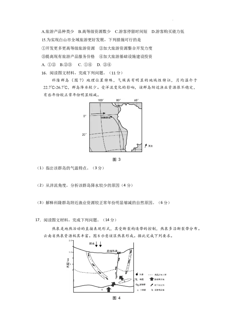 山东省菏泽市2024-2025学年高二上学期1月期末考试地理Word版含答案_2024-2025高二（7-7月题库）_2025年03月试卷_0310山东省菏泽市2024-2025学年高二上学期1月期末考试