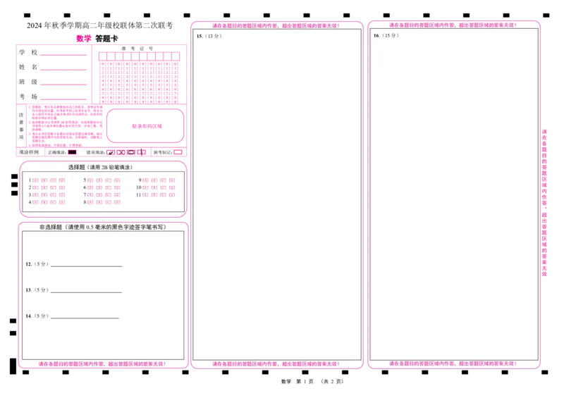 数学答题卡_2024-2025高二（7-7月题库）_2024年12月试卷_1206广西河池市2024-2025学年高二上学期12月联盟考试_广西河池市2024-2025学年高二上学期12月联盟考试数学试题PDF版含解析