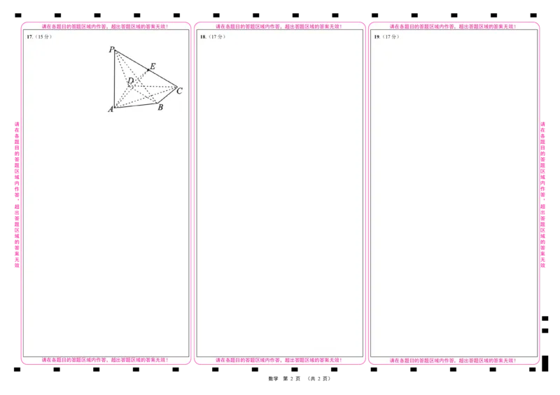 数学答题卡_2024-2025高二（7-7月题库）_2024年12月试卷_1206广西河池市2024-2025学年高二上学期12月联盟考试_广西河池市2024-2025学年高二上学期12月联盟考试数学试题PDF版含解析