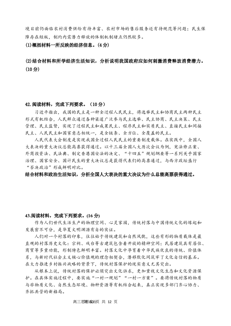 陕西省西安市长安区第一中学2023-2024学年高三上学期第三次教学质量检测（期中）政治试题(1)_2023年11月_0211月合集