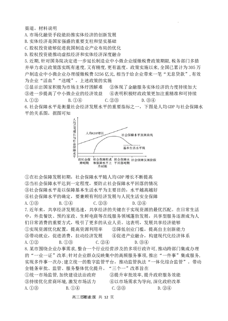 陕西省西安市长安区第一中学2023-2024学年高三上学期第三次教学质量检测（期中）政治试题(1)_2023年11月_0211月合集