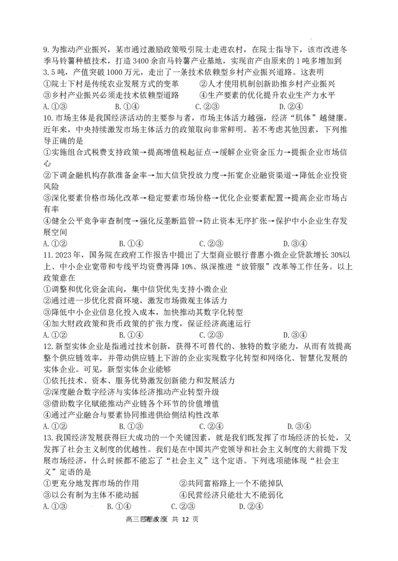 陕西省西安市长安区第一中学2023-2024学年高三上学期第三次教学质量检测（期中）政治试题(1)_2023年11月_0211月合集