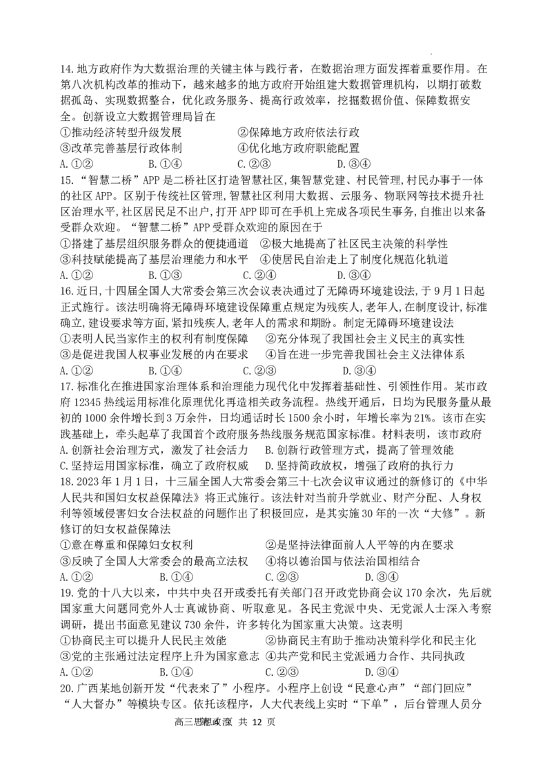 陕西省西安市长安区第一中学2023-2024学年高三上学期第三次教学质量检测（期中）政治试题(1)_2023年11月_0211月合集