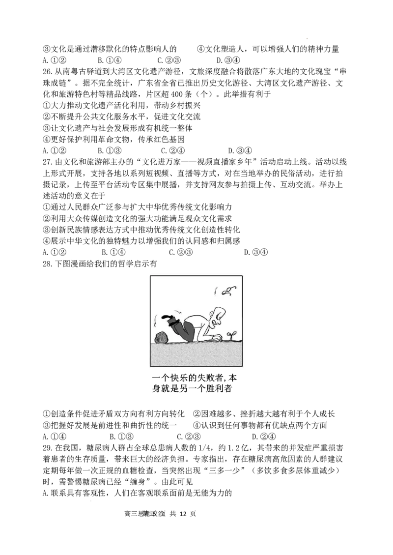 陕西省西安市长安区第一中学2023-2024学年高三上学期第三次教学质量检测（期中）政治试题(1)_2023年11月_0211月合集