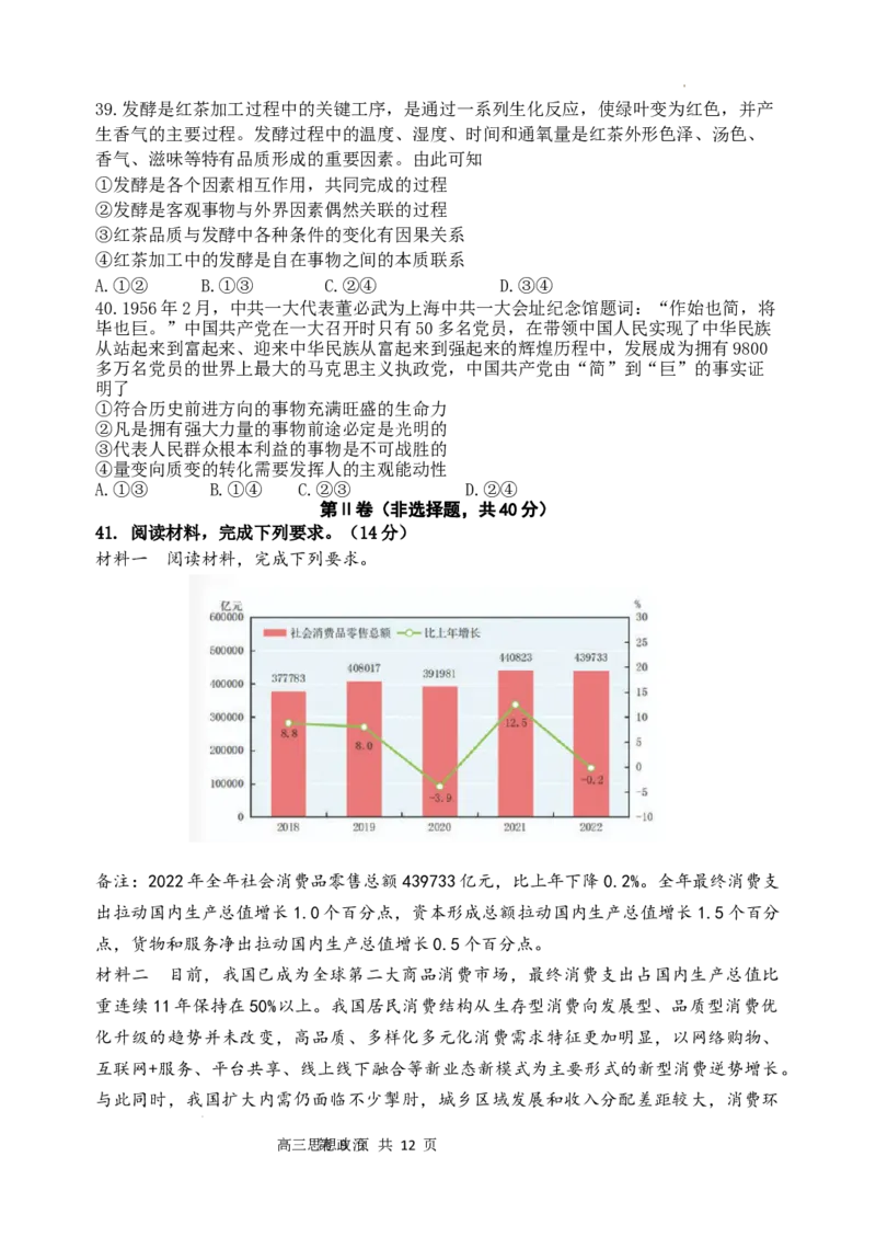 陕西省西安市长安区第一中学2023-2024学年高三上学期第三次教学质量检测（期中）政治试题(1)_2023年11月_0211月合集