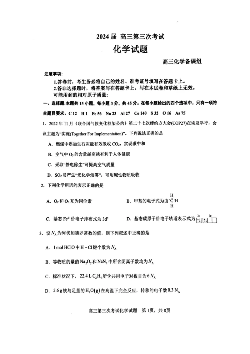 辽宁省锦州市某校2023-2024学年高三上学期第三次考试化学(1)_2023年11月_0211月合集_2024届辽宁省锦州市高三上学期第三次考试_辽宁省锦州市2024届高三上学期第三次考试化学