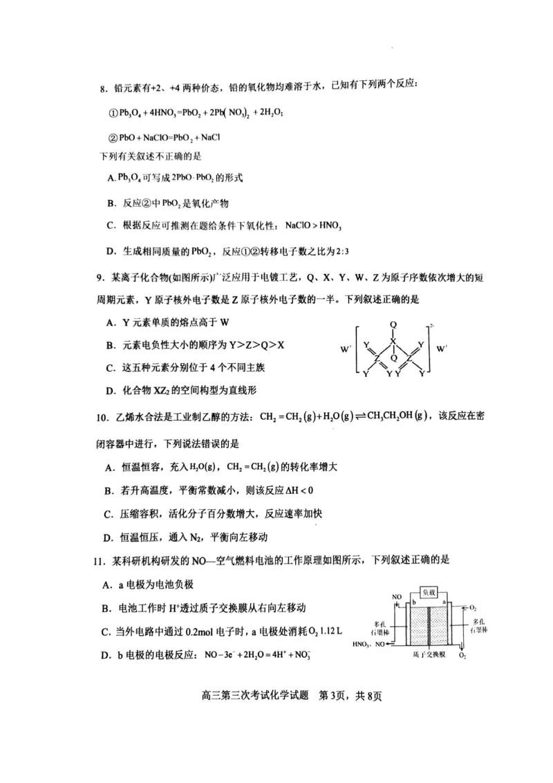 辽宁省锦州市某校2023-2024学年高三上学期第三次考试化学(1)_2023年11月_0211月合集_2024届辽宁省锦州市高三上学期第三次考试_辽宁省锦州市2024届高三上学期第三次考试化学