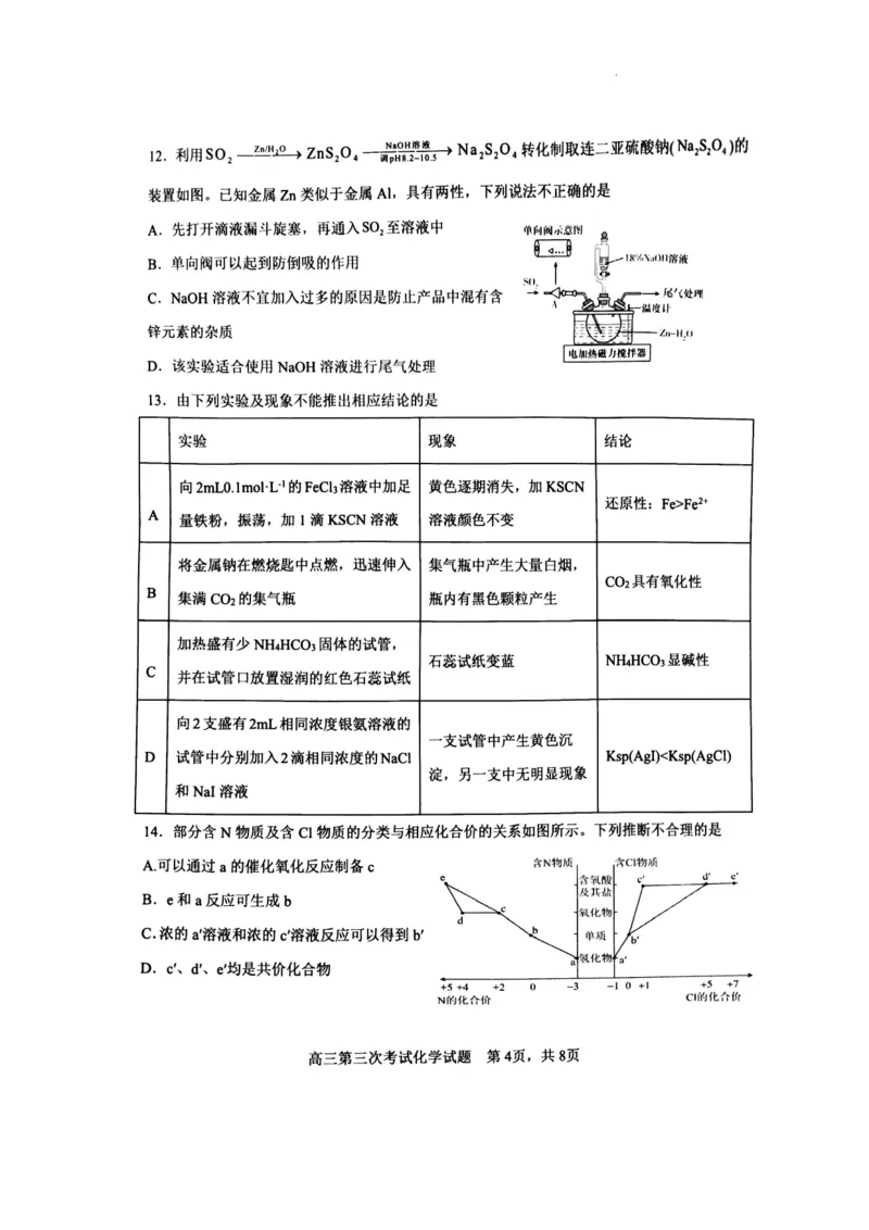 辽宁省锦州市某校2023-2024学年高三上学期第三次考试化学(1)_2023年11月_0211月合集_2024届辽宁省锦州市高三上学期第三次考试_辽宁省锦州市2024届高三上学期第三次考试化学