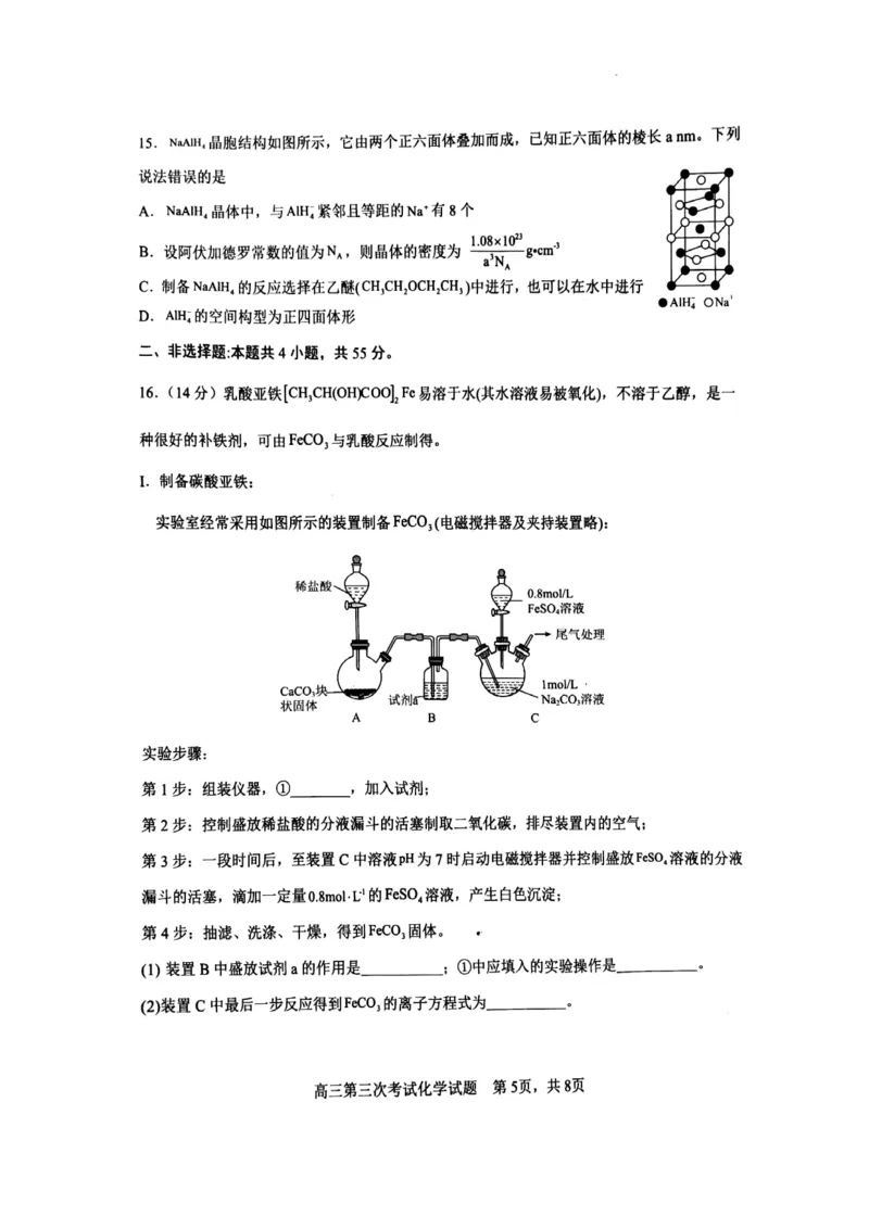 辽宁省锦州市某校2023-2024学年高三上学期第三次考试化学(1)_2023年11月_0211月合集_2024届辽宁省锦州市高三上学期第三次考试_辽宁省锦州市2024届高三上学期第三次考试化学
