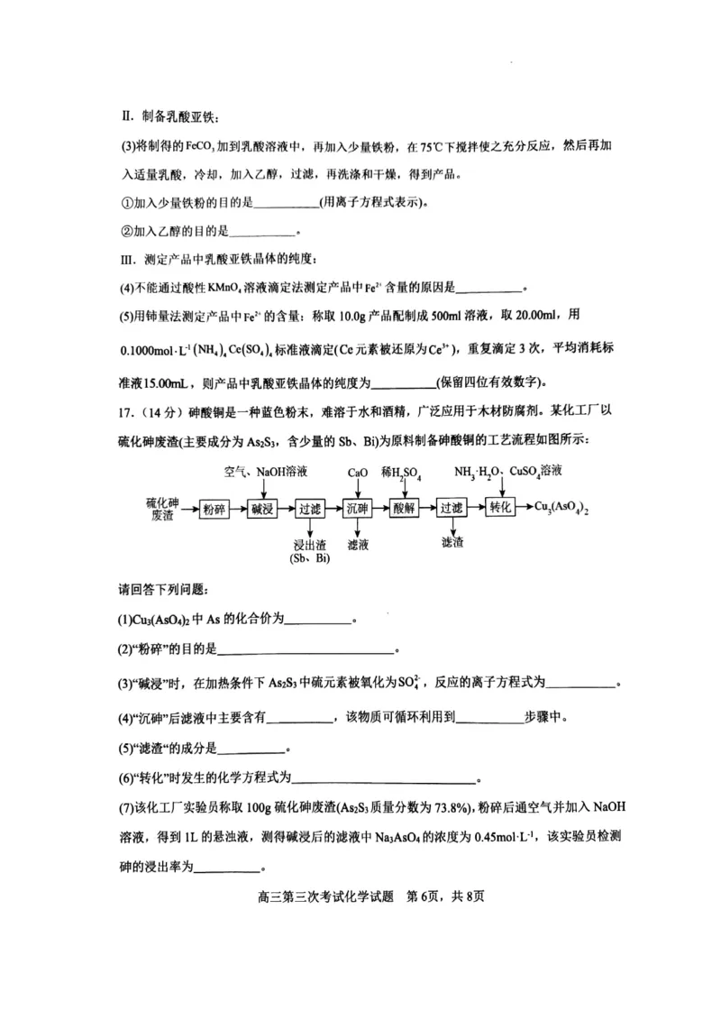 辽宁省锦州市某校2023-2024学年高三上学期第三次考试化学(1)_2023年11月_0211月合集_2024届辽宁省锦州市高三上学期第三次考试_辽宁省锦州市2024届高三上学期第三次考试化学