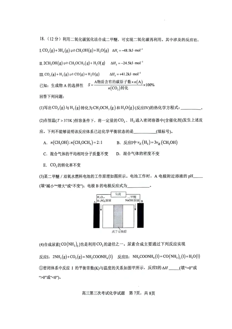辽宁省锦州市某校2023-2024学年高三上学期第三次考试化学(1)_2023年11月_0211月合集_2024届辽宁省锦州市高三上学期第三次考试_辽宁省锦州市2024届高三上学期第三次考试化学