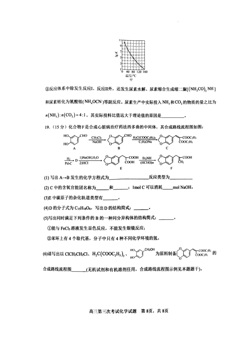 辽宁省锦州市某校2023-2024学年高三上学期第三次考试化学(1)_2023年11月_0211月合集_2024届辽宁省锦州市高三上学期第三次考试_辽宁省锦州市2024届高三上学期第三次考试化学