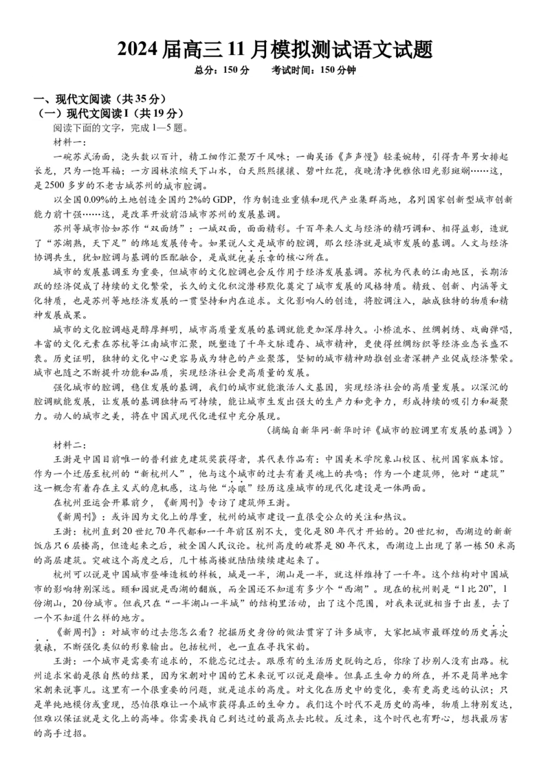 重庆市西南大学附属中学校2023-2024学年高三上学期11月模拟检测语文(1)_2023年11月_01每日更新_20号_2024届重庆市西南大学附属中学校高三上学期11月模拟检测