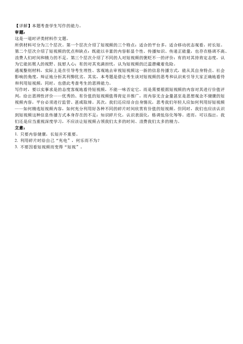重庆市西南大学附属中学校2023-2024学年高三上学期11月模拟检测语文(1)_2023年11月_01每日更新_20号_2024届重庆市西南大学附属中学校高三上学期11月模拟检测