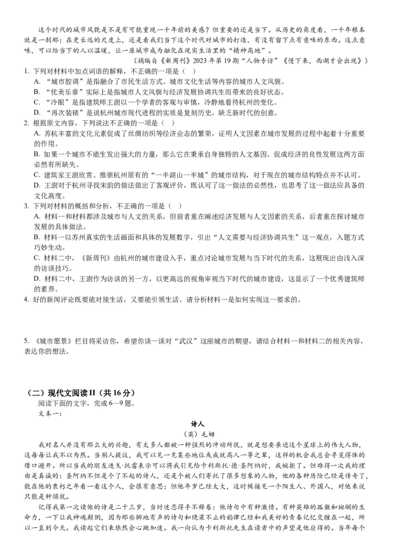 重庆市西南大学附属中学校2023-2024学年高三上学期11月模拟检测语文(1)_2023年11月_01每日更新_20号_2024届重庆市西南大学附属中学校高三上学期11月模拟检测