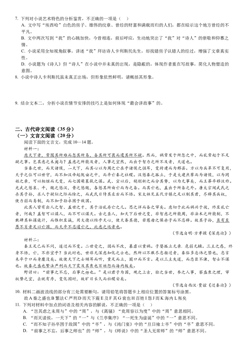 重庆市西南大学附属中学校2023-2024学年高三上学期11月模拟检测语文(1)_2023年11月_01每日更新_20号_2024届重庆市西南大学附属中学校高三上学期11月模拟检测