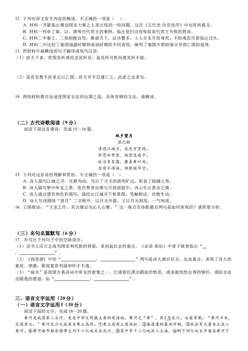 重庆市西南大学附属中学校2023-2024学年高三上学期11月模拟检测语文(1)_2023年11月_01每日更新_20号_2024届重庆市西南大学附属中学校高三上学期11月模拟检测