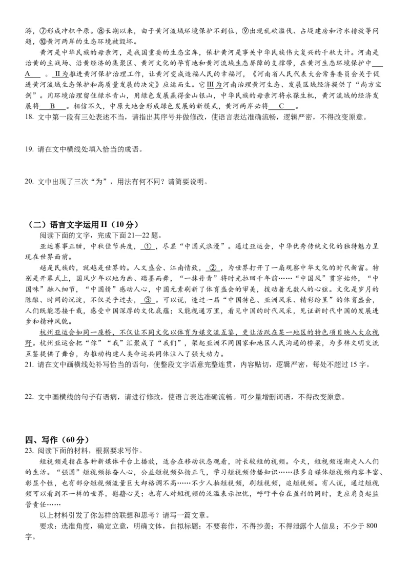 重庆市西南大学附属中学校2023-2024学年高三上学期11月模拟检测语文(1)_2023年11月_01每日更新_20号_2024届重庆市西南大学附属中学校高三上学期11月模拟检测