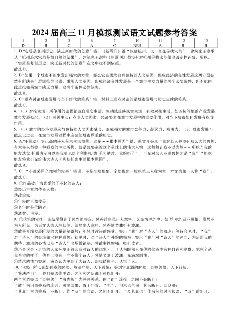 重庆市西南大学附属中学校2023-2024学年高三上学期11月模拟检测语文(1)_2023年11月_01每日更新_20号_2024届重庆市西南大学附属中学校高三上学期11月模拟检测