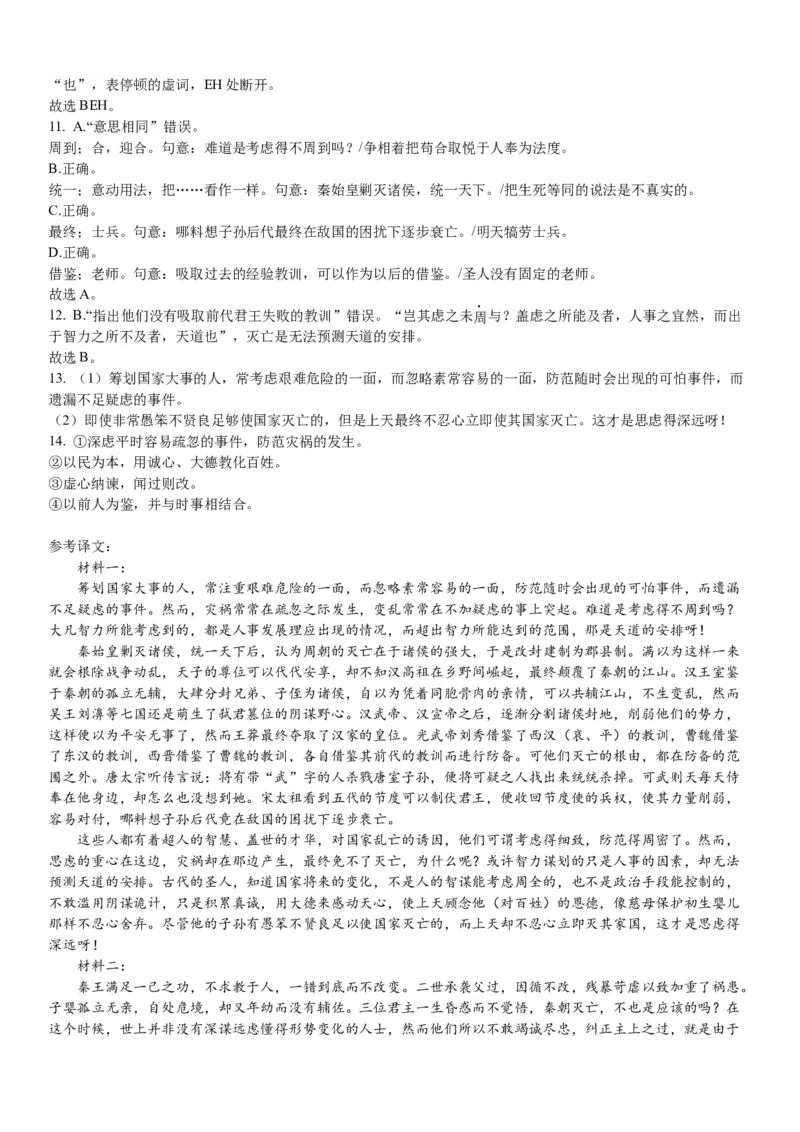 重庆市西南大学附属中学校2023-2024学年高三上学期11月模拟检测语文(1)_2023年11月_01每日更新_20号_2024届重庆市西南大学附属中学校高三上学期11月模拟检测