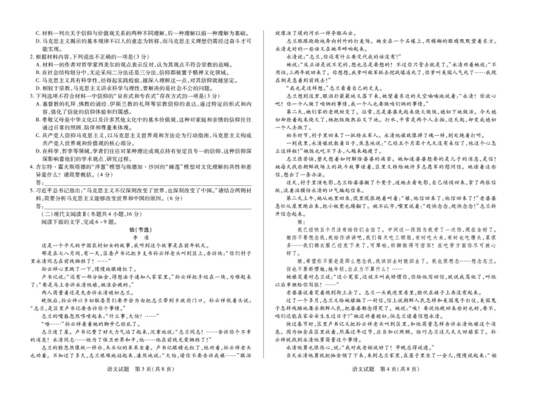 安徽省卓越县中联盟2024-2025学年高三11月期中考试语文试卷（图片版，含答案）_2024-2025高三（6-6月题库）_2024年11月试卷_1130安徽省卓越县中联盟2024-2025学年高三11月期中考试（全科）