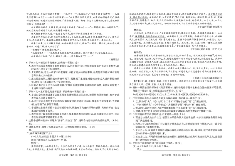 安徽省卓越县中联盟2024-2025学年高三11月期中考试语文试卷（图片版，含答案）_2024-2025高三（6-6月题库）_2024年11月试卷_1130安徽省卓越县中联盟2024-2025学年高三11月期中考试（全科）