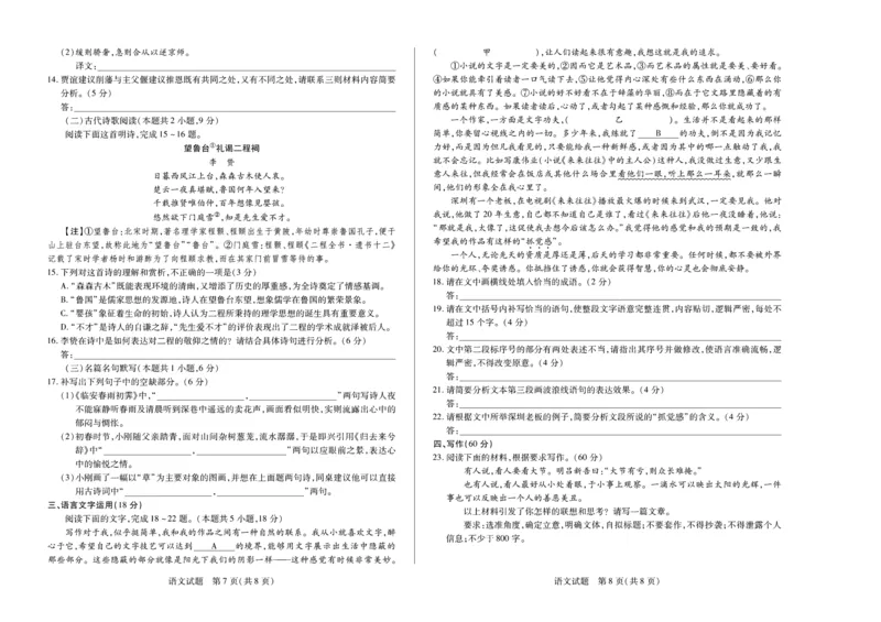 安徽省卓越县中联盟2024-2025学年高三11月期中考试语文试卷（图片版，含答案）_2024-2025高三（6-6月题库）_2024年11月试卷_1130安徽省卓越县中联盟2024-2025学年高三11月期中考试（全科）