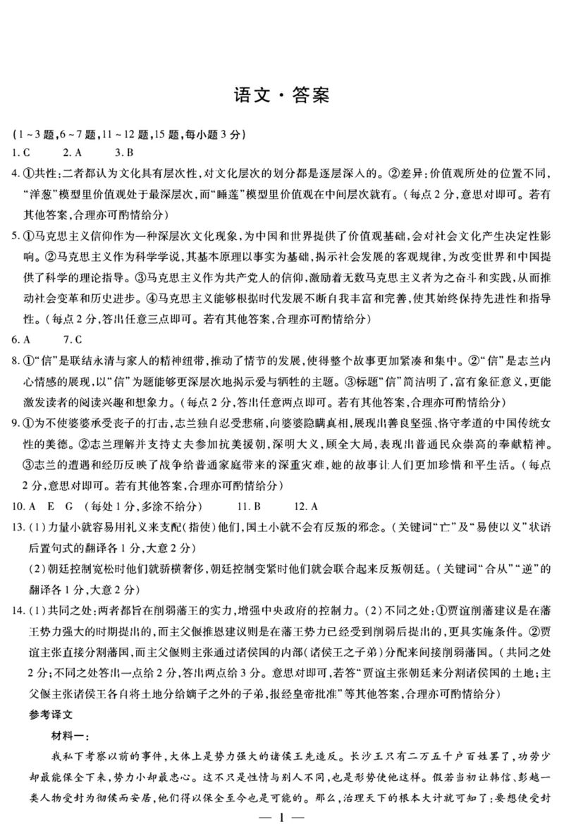 安徽省卓越县中联盟2024-2025学年高三11月期中考试语文试卷（图片版，含答案）_2024-2025高三（6-6月题库）_2024年11月试卷_1130安徽省卓越县中联盟2024-2025学年高三11月期中考试（全科）