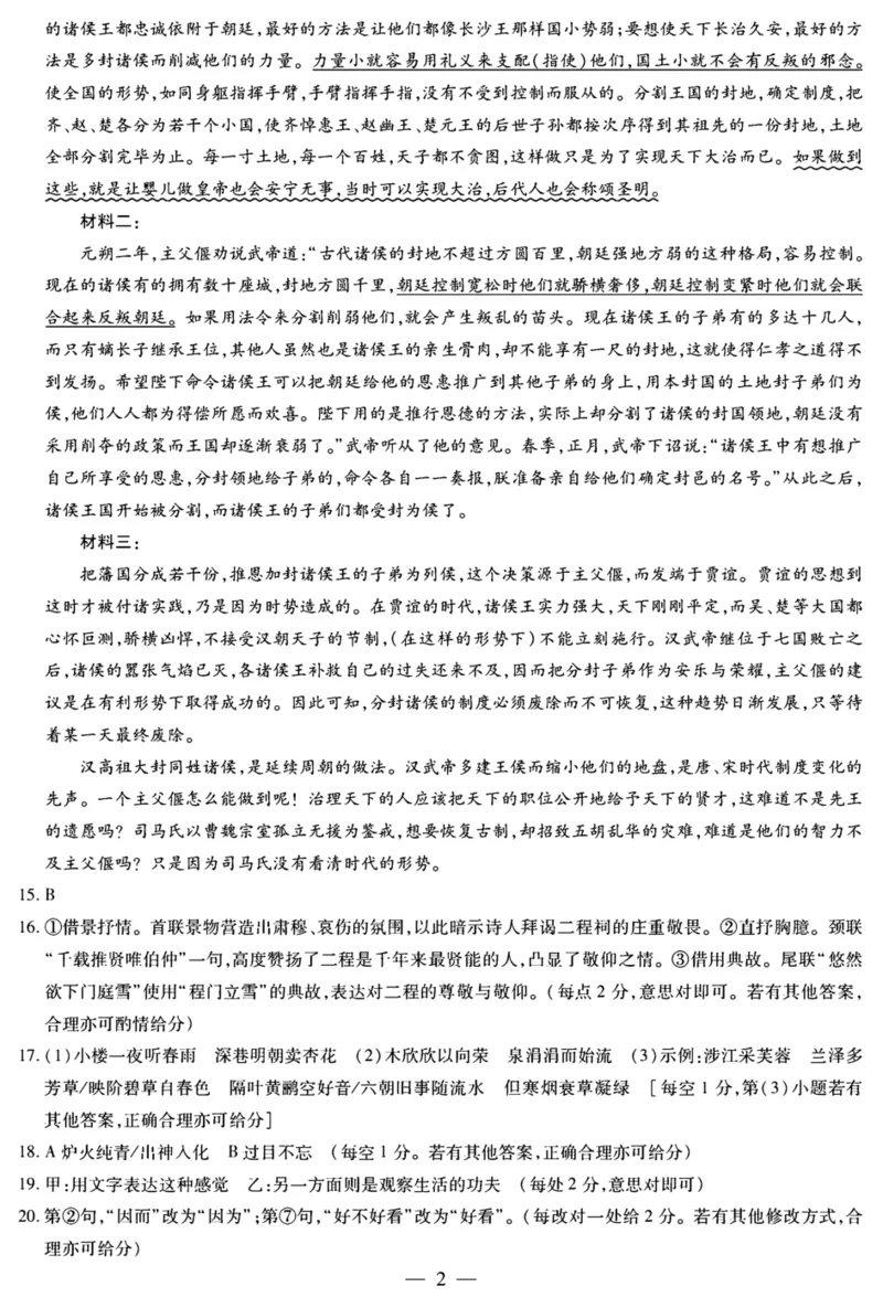 安徽省卓越县中联盟2024-2025学年高三11月期中考试语文试卷（图片版，含答案）_2024-2025高三（6-6月题库）_2024年11月试卷_1130安徽省卓越县中联盟2024-2025学年高三11月期中考试（全科）