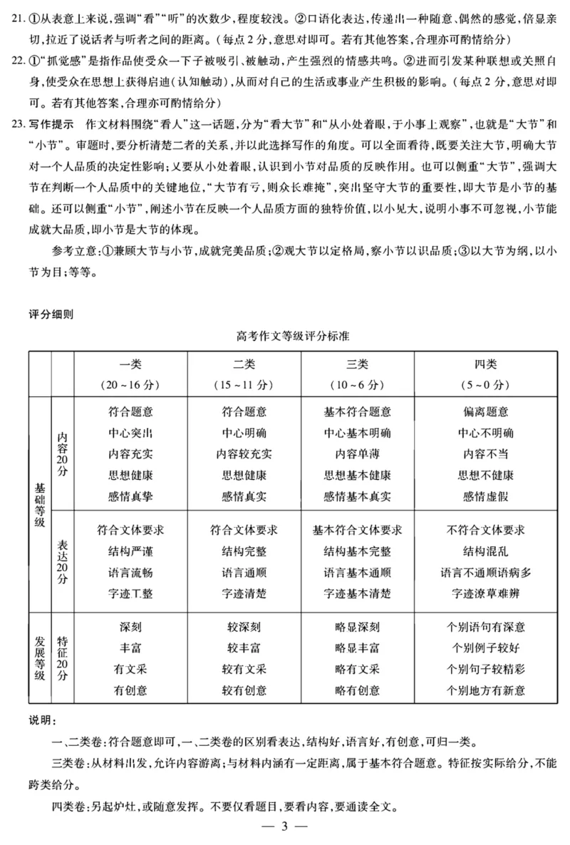 安徽省卓越县中联盟2024-2025学年高三11月期中考试语文试卷（图片版，含答案）_2024-2025高三（6-6月题库）_2024年11月试卷_1130安徽省卓越县中联盟2024-2025学年高三11月期中考试（全科）