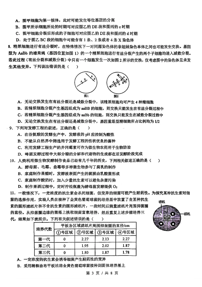 四川省成都市第七中学2024-2025学年高三上学期入学考试生物+答案_2024-2025高三（6-6月题库）_2024年09月试卷_0906四川省成都市第七中学2024-2025学年高三上学期入学考试