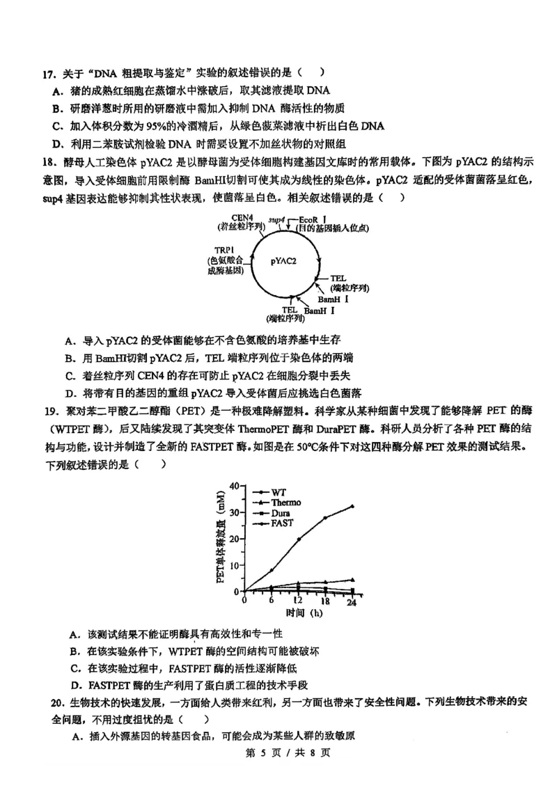 四川省成都市第七中学2024-2025学年高三上学期入学考试生物+答案_2024-2025高三（6-6月题库）_2024年09月试卷_0906四川省成都市第七中学2024-2025学年高三上学期入学考试