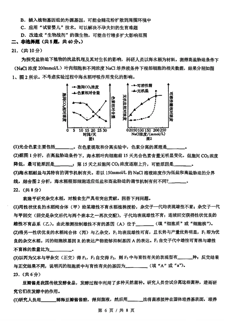 四川省成都市第七中学2024-2025学年高三上学期入学考试生物+答案_2024-2025高三（6-6月题库）_2024年09月试卷_0906四川省成都市第七中学2024-2025学年高三上学期入学考试