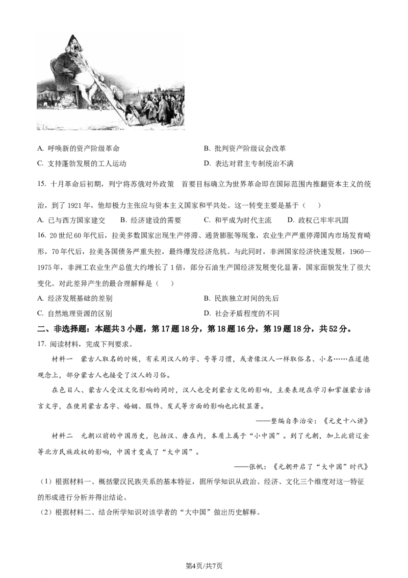 精品解析：2024届湖南省常德市高三下学期3月模拟考试（二模）历史试题（原卷版）_2024年4月_01按日期_3号_2024届湖南省常德市高三下学期3月模拟考试