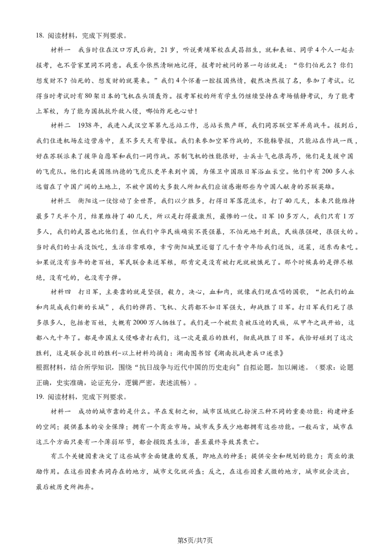 精品解析：2024届湖南省常德市高三下学期3月模拟考试（二模）历史试题（原卷版）_2024年4月_01按日期_3号_2024届湖南省常德市高三下学期3月模拟考试