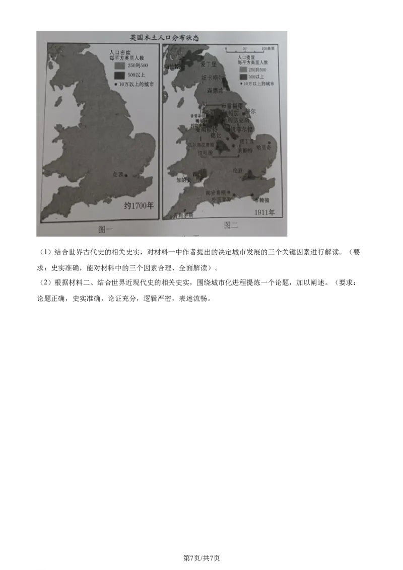 精品解析：2024届湖南省常德市高三下学期3月模拟考试（二模）历史试题（原卷版）_2024年4月_01按日期_3号_2024届湖南省常德市高三下学期3月模拟考试
