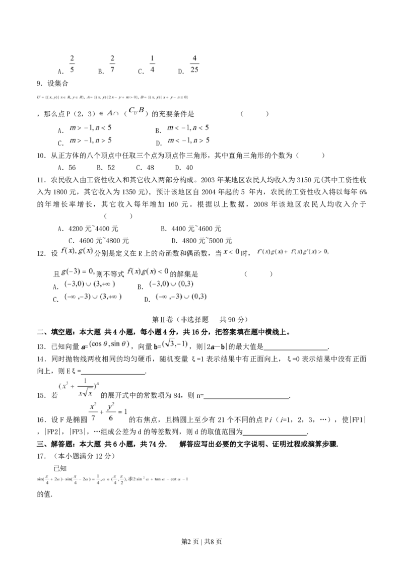 2004年湖南高考理科数学真题及答案_数学高考真题试卷_旧1990-2007&middot;高考数学真题_1990-2007&middot;高考数学真题&middot;PDF_湖南