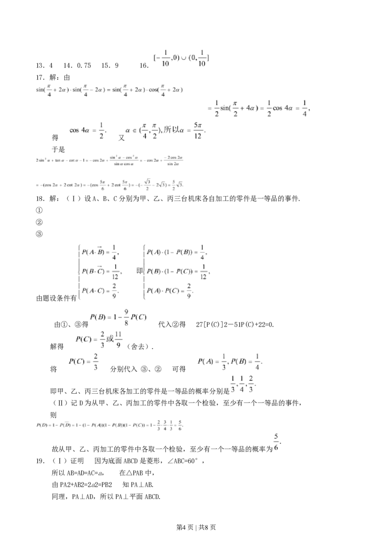 2004年湖南高考理科数学真题及答案_数学高考真题试卷_旧1990-2007&middot;高考数学真题_1990-2007&middot;高考数学真题&middot;PDF_湖南