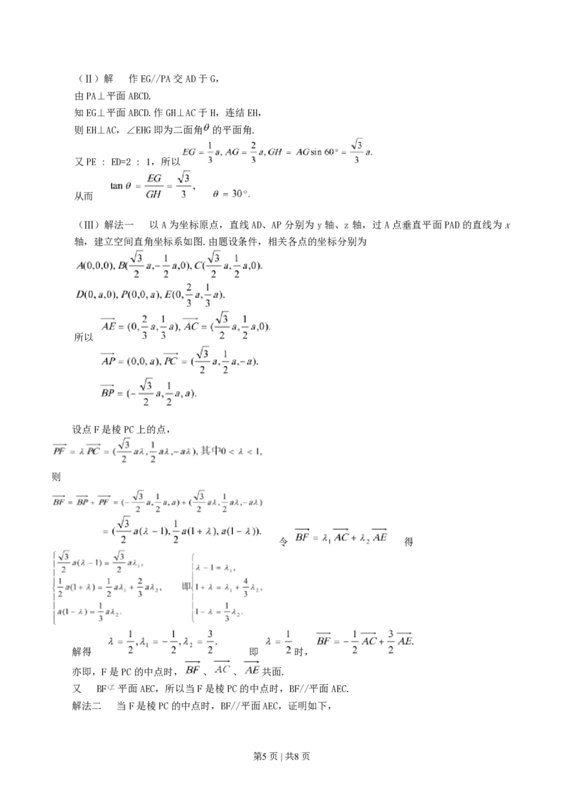 2004年湖南高考理科数学真题及答案_数学高考真题试卷_旧1990-2007&middot;高考数学真题_1990-2007&middot;高考数学真题&middot;PDF_湖南