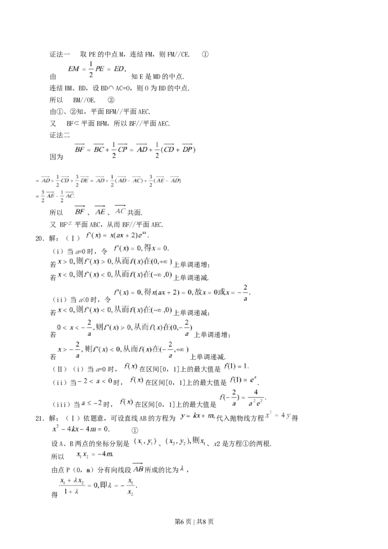 2004年湖南高考理科数学真题及答案_数学高考真题试卷_旧1990-2007&middot;高考数学真题_1990-2007&middot;高考数学真题&middot;PDF_湖南