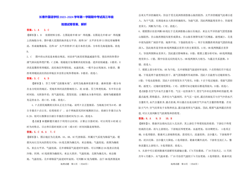 吉林省长春市外国语学校2023-2024学年高三上学期期中考试地理答案(1)_2023年11月_0211月合集_2024届吉林省长春市外国语学校高三上学期期中考试