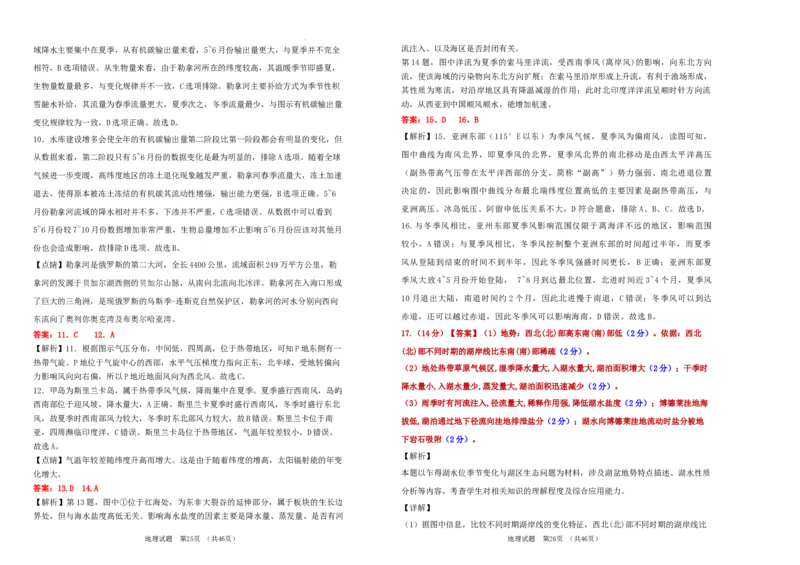 吉林省长春市外国语学校2023-2024学年高三上学期期中考试地理答案(1)_2023年11月_0211月合集_2024届吉林省长春市外国语学校高三上学期期中考试